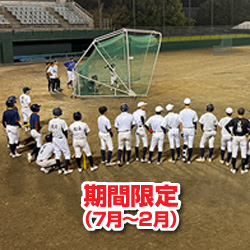 硬式野球教室
