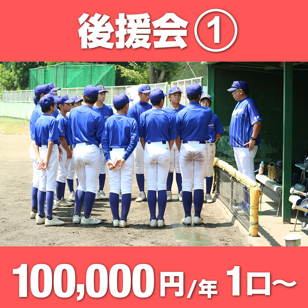 法人後援会1