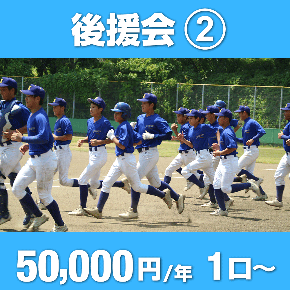 法人後援会2